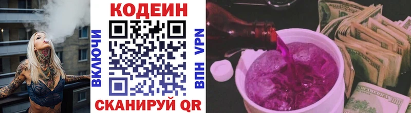 Кодеиновый сироп Lean Purple Drank  купить  сайты  ОМГ ОМГ рабочий сайт  Томск 